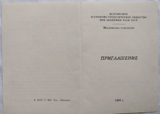 Приглашение на общее собрание Московского отделения ВАГО