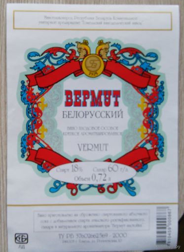 Этикетка. вино. Беларусь-1996-2003 г. 0436
