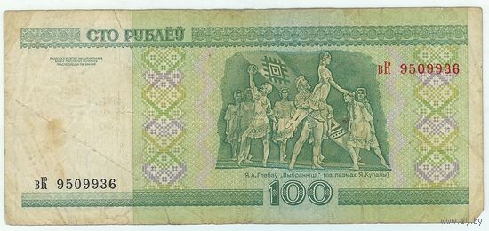 100 рублей ( выпуск 2000 ) серия вК