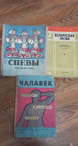 Учебники 60тых на белорусском языке