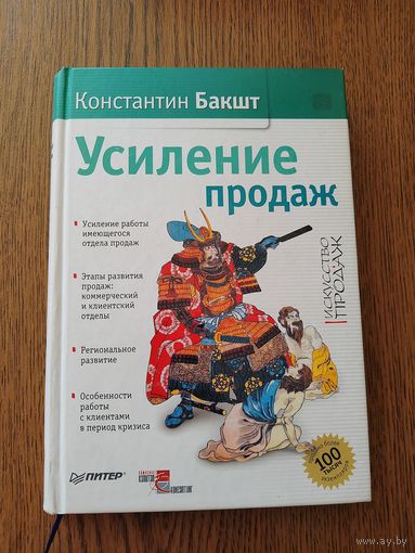 К.Бакшт Усиление продаж