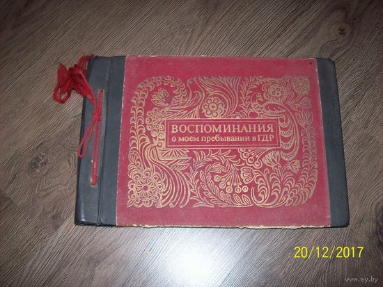 Дембельский альбом ГДР СССР 1982-1984 гг. с повесткой из военкомата от 1982 года.