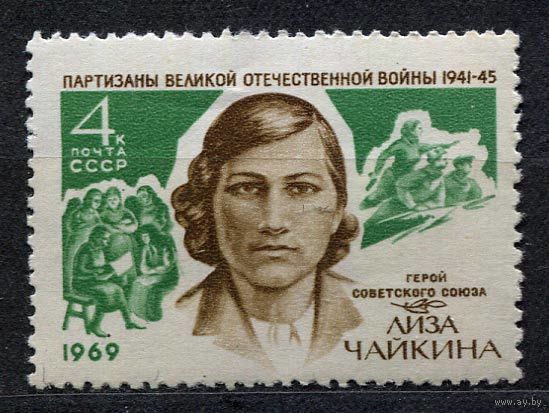 Лиза Чайкина. 1969. Полная серия 1 марка. Чистая