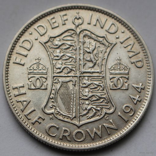 1/2 кроны 1944 г. Великобритания (серебро).