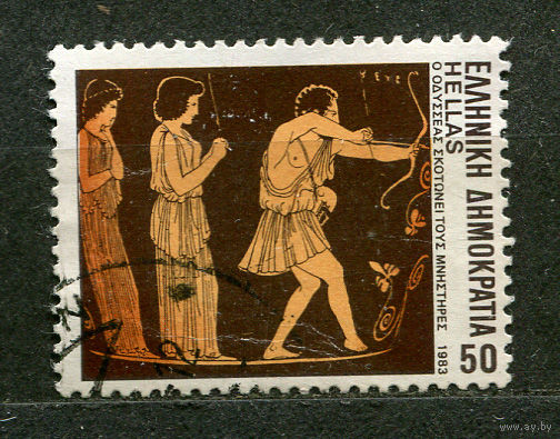 Одиссей убивает женихов Пенелопы. Греция. 1983