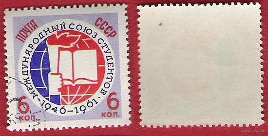 СССР 1961 Международный союз студентов