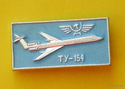 ТУ-154. Аэрофлот. Ю-66.