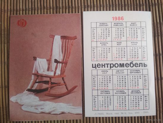 Карманный календарик. Мебель.1986 год