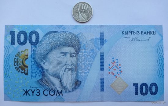 Werty71 Киргизия Кыргызстан 100 сом 2023 2024 UNC банкнота