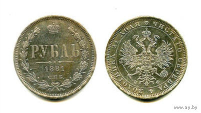 Россия 1881 монета РУБЛЬ копия РЕДКАЯ