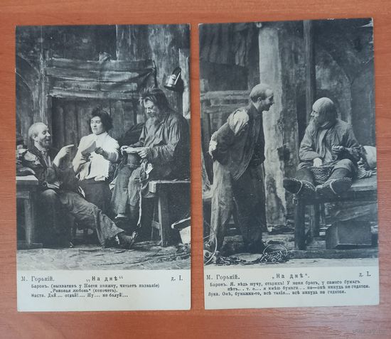 2 открытки 1906 г На дне (М.Горький) распродажа коллекции