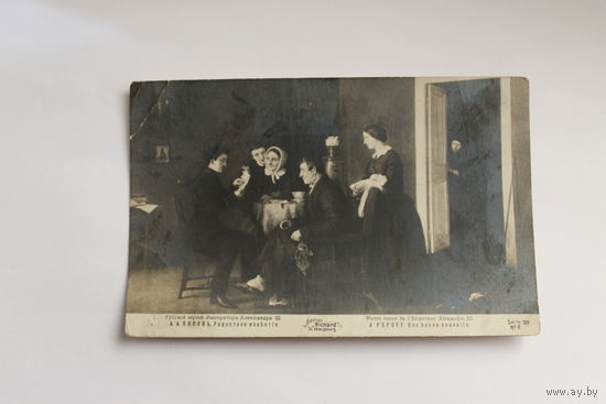 Почтовая карточка-открытое письмо "Радостное известие", до 1917 года, чистая, размер 14*9 см.