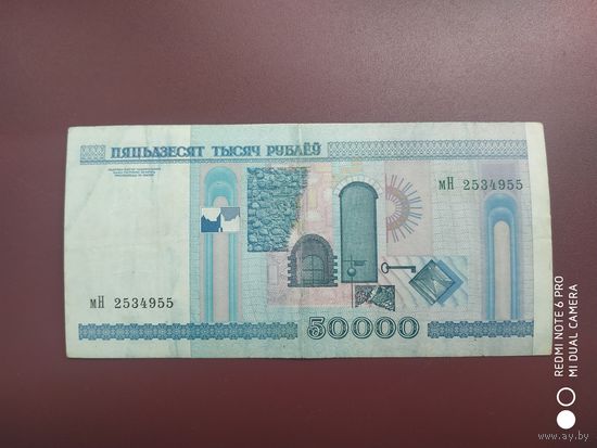 50000 рублей 2000, мН