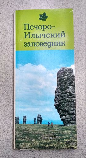 Набор открыток 1982г "Печоро - Илычский заповедник" (15 открыток)
