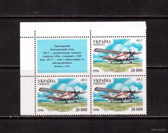 Украина-1995 (Мих.180) ** с куп. Самолеты