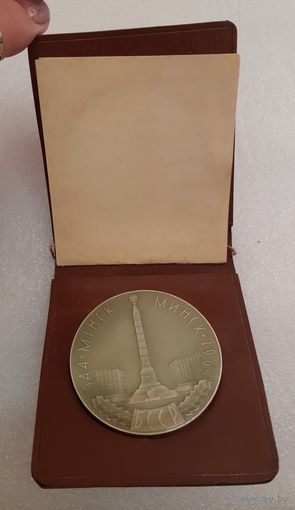 Настольная медаль Слава воинам и партизанам освободившим Минск, 1964 г. БССР
