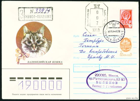 СССР 1990-1991 гг Художественный маркированный конверт ХМК с провизориями Балинезийская кошка
