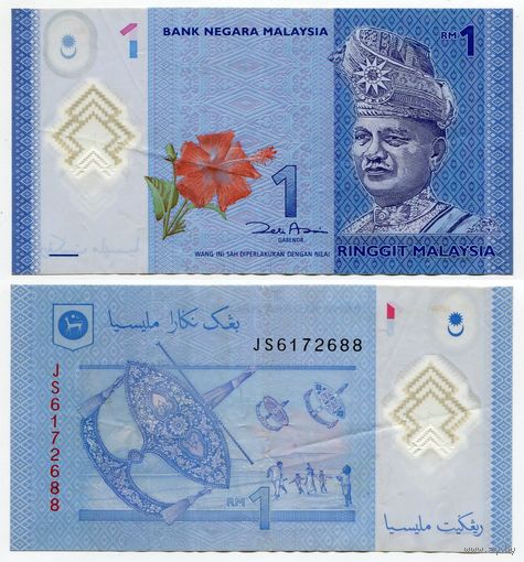 Малайзия. 1 ринггит (образца 2012 года, P51a, подпись 1)