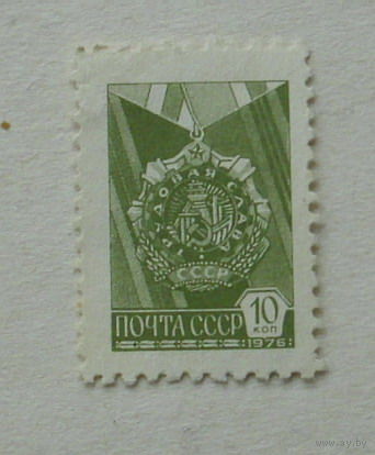 СССР. Стандарт. ( 1 марка ) 1976 года. 6-9.