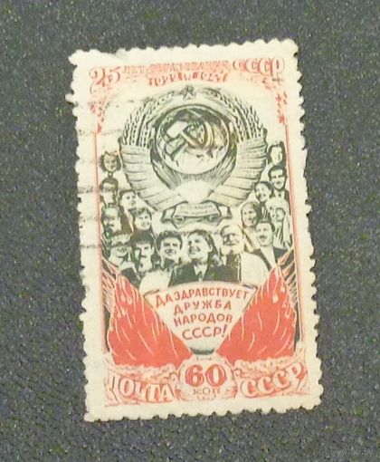 1948 г. 25-летие образования СССР