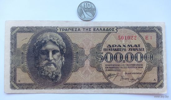 Werty71 Греция 500000 драхм 1944 банкнота 500 000
