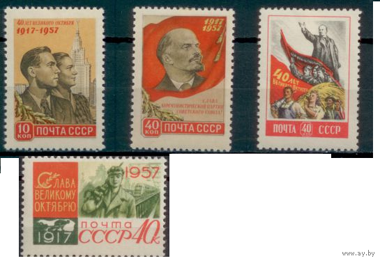 40 лет Октябрьской революции СССР 1957  4 марки **