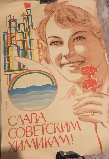 Плакат Слава советским химикам