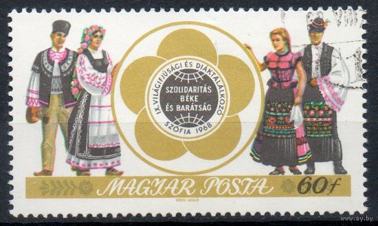 IX Всемирный фестиваль молодежи и студентов в Софии Венгрия 1968 год серия из 1 марки