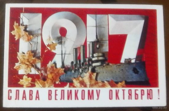 1973 год И.Дергилёв 1917 Слава великому октябрю