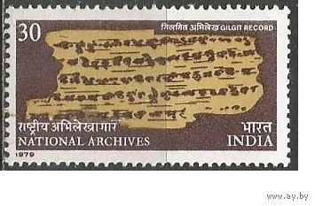 Индия. Международная неделя археологии. 1979г. Mi#801.