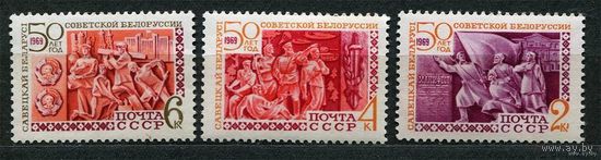 50 лет Белорусской ССР. 1969. Полная серия 3 марки. Чистые