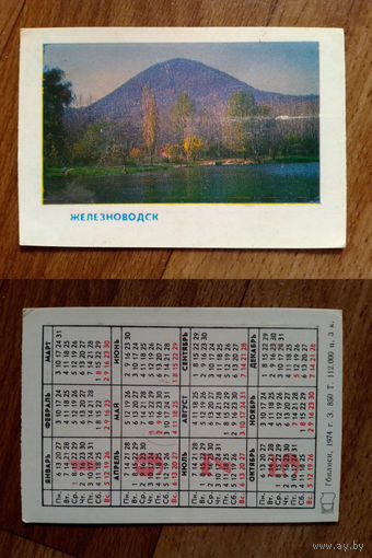 Карманный календарик. 1975 год