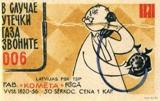 Спичечные этикетки Прибалтика.  Соблюдайте правила пользования газом. 1963 год