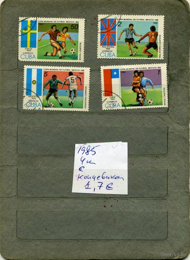 КУБА, 1985,   4м,  (справочно приведены номера и цены по Michel)