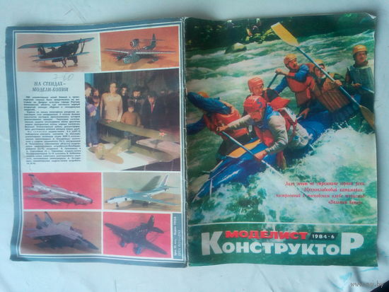 Журнал "Моделист-конструктор" 6/1984  СССР
