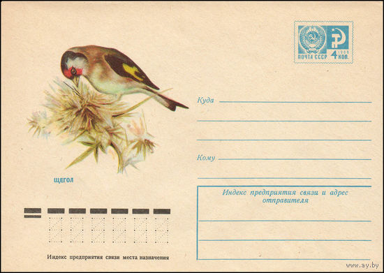 Художественный маркированный конверт СССР N 11900 (21.02.1977) [Щегол]