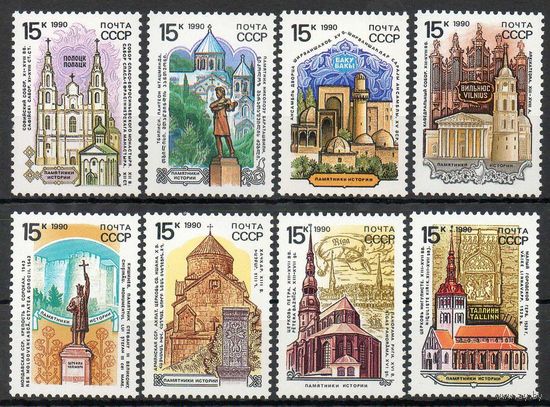 Исторические памятники СССР 1990 год (6229-6236) серия из 8 марок
