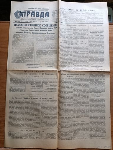 Газета Правда  4 марта 1953  сообщение о болезни и состоянии здоровья Сталина - оригинал