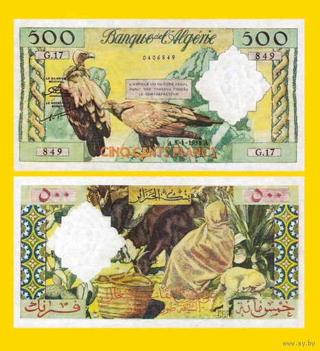 [КОПИЯ] Алжир 500 франков 1958 г.