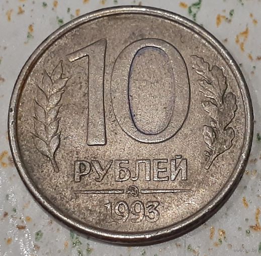 Россия 10 рублей, 1993 Магнетик  "ММД" - Москва (4-15-37)