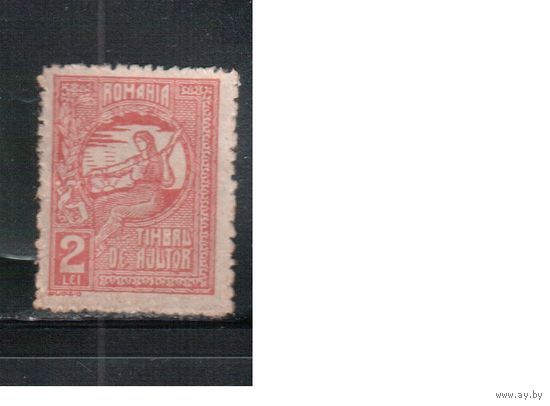 Румыния-1916(Мих.)   *  ,  Налоговые марки ,