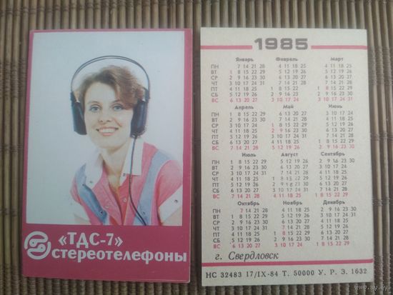 Карманный календарик.1985 год. Стерео