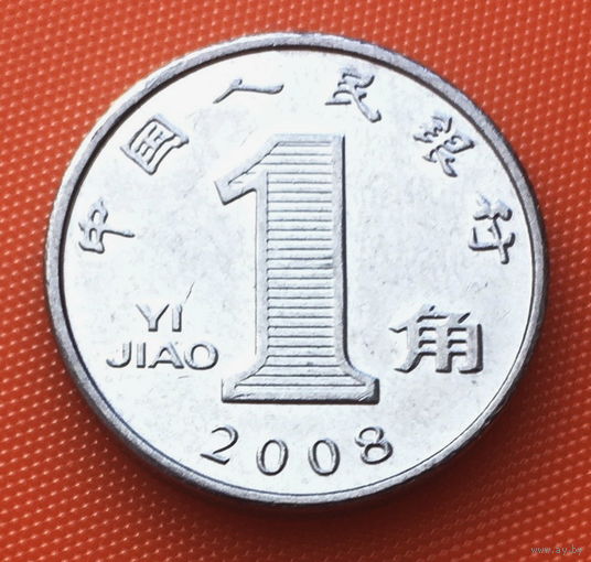 13-05 Китай, 1 цзяо 2008 г.