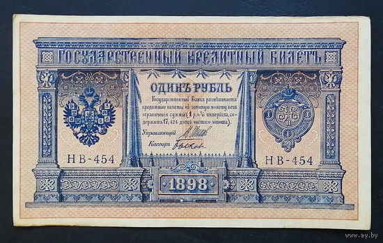 1 рубль 1898 Шипов Быков НВ 454 #0173