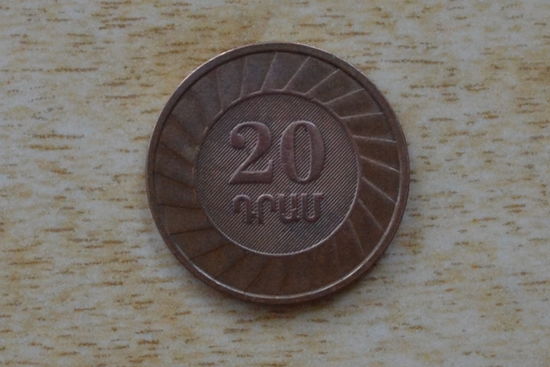 Армения 20 драмов 2003