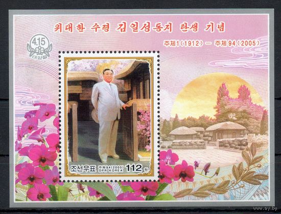 93 года со дня рождения Ким Ир Сена КНДР 2005 год 1 блок