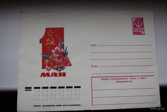 Почтовый конверт худ. Дергилев 1978 год