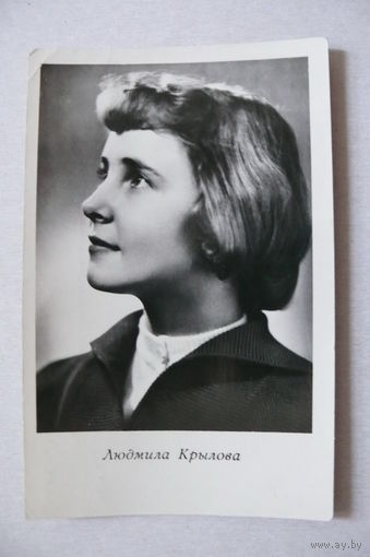 Крылова Людмила, 1963 (изд. Киев)