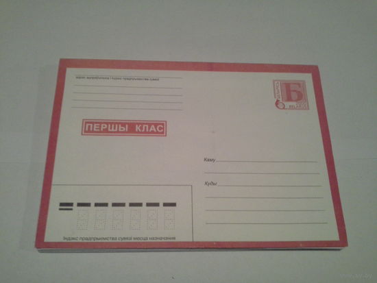 Конверт 2000 первый клас конверт с красной окаймовкой