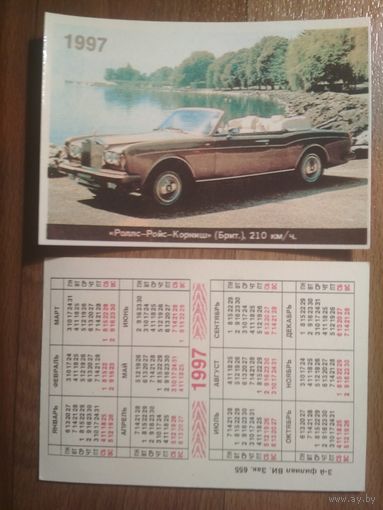 Карманный календарик. Автомобиль. 1997 год